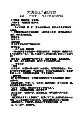 大班美工衍纸教案