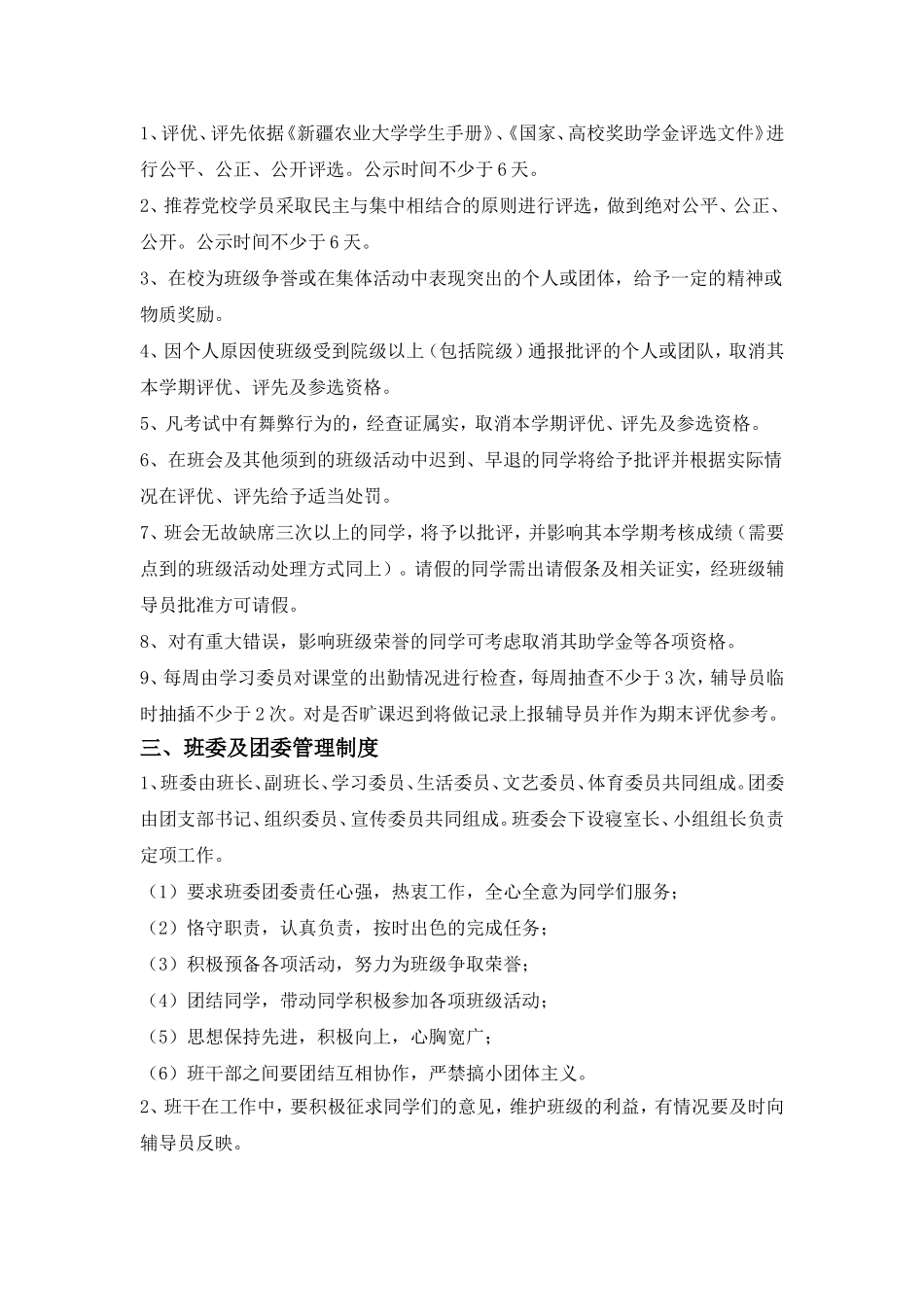 大学班级日常管理-_第2页