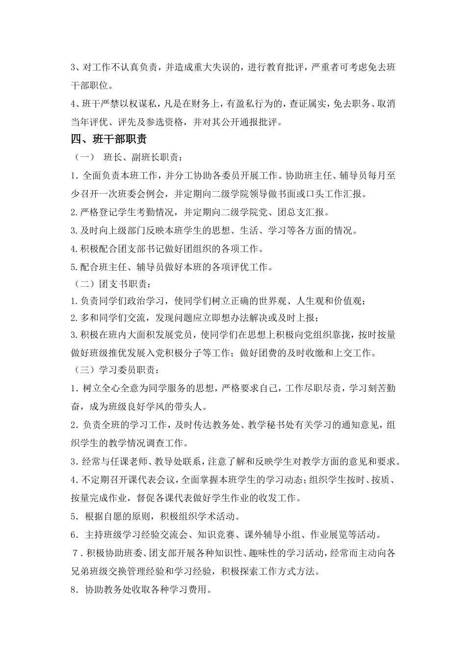 大学班级日常管理-_第3页