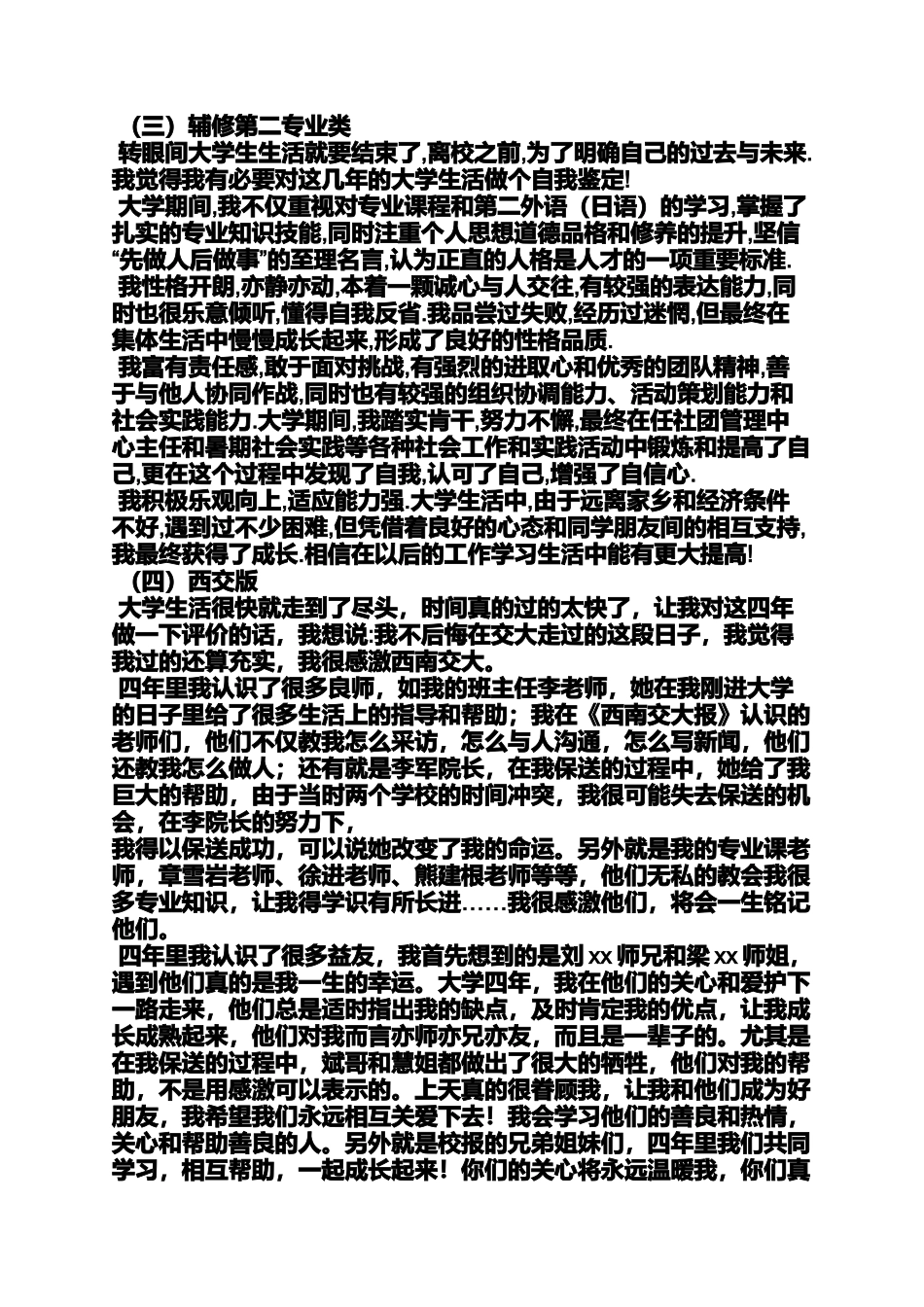 大学就业自我评价_第3页