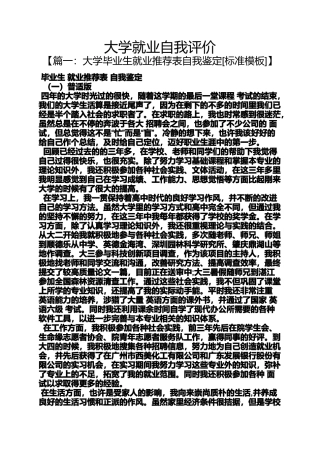 大学就业自我评价