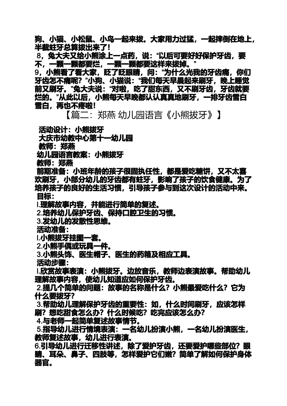 大班小熊拔牙教案_第2页