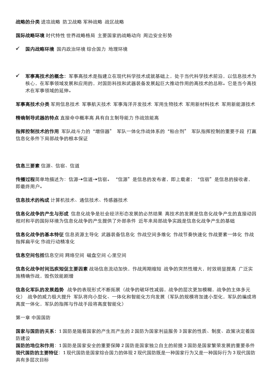 大学军事教程-考试重点(整理)_第3页