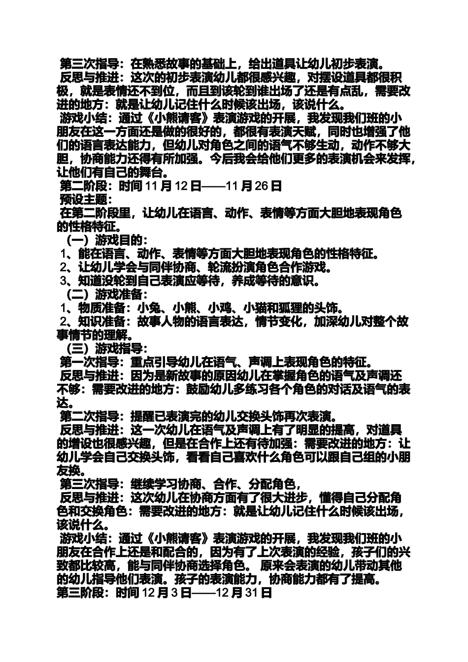 大班小熊请客教案_第2页