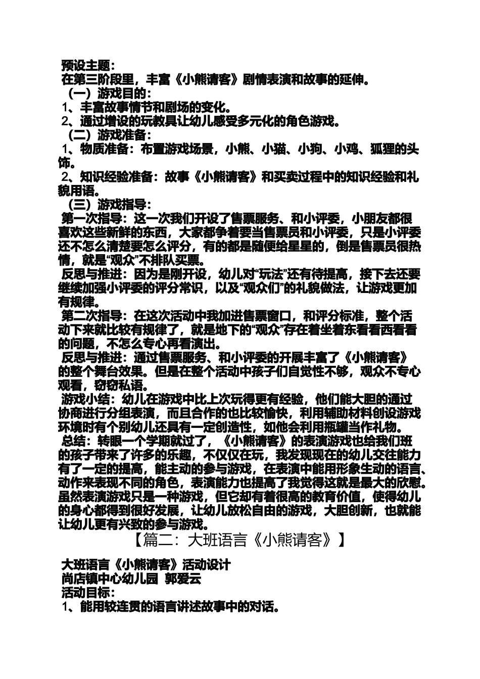 大班小熊请客教案_第3页