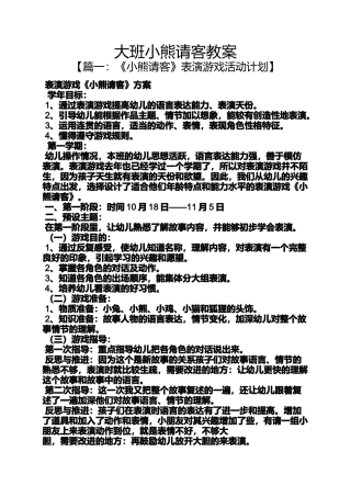 大班小熊请客教案