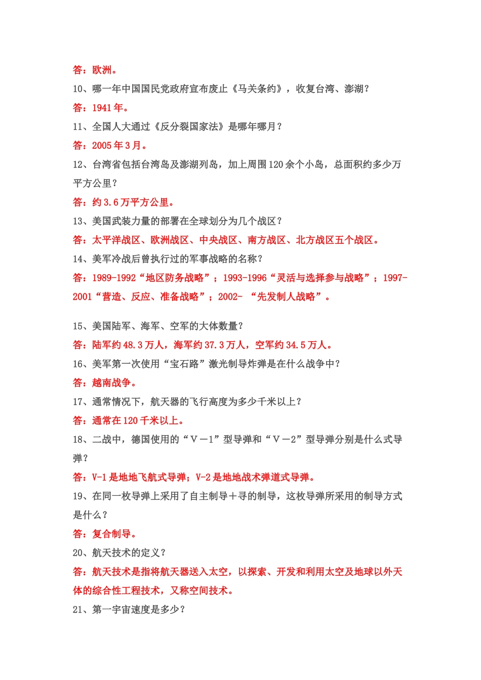 大学军事理论必备资料_第2页