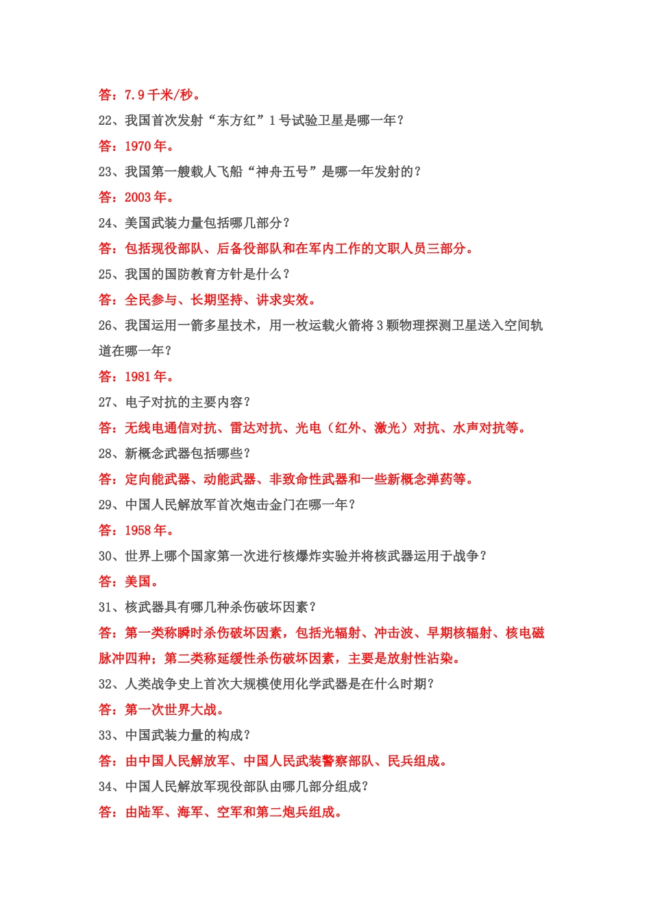 大学军事理论必备资料_第3页