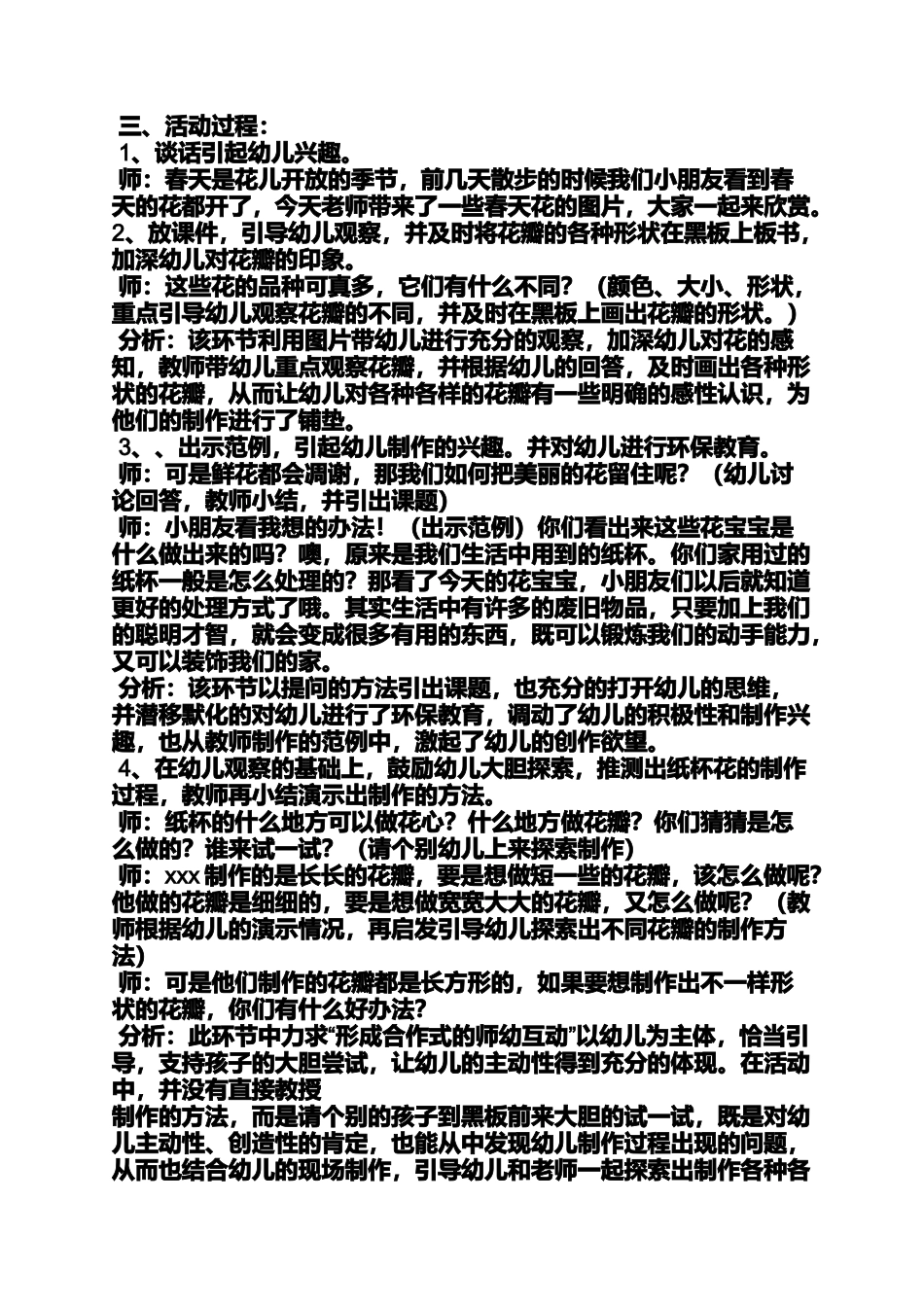 大班美丽的花教案_第2页