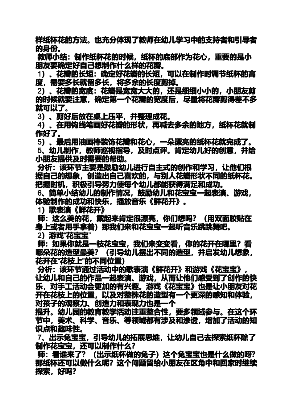 大班美丽的花教案_第3页