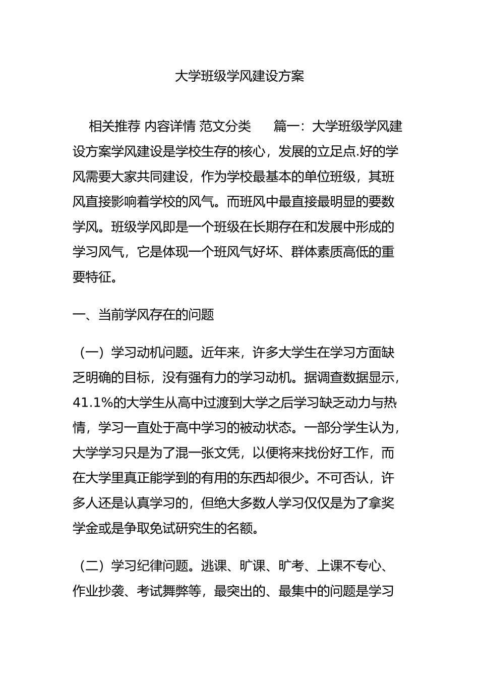 大学班级学风建设方案_第1页