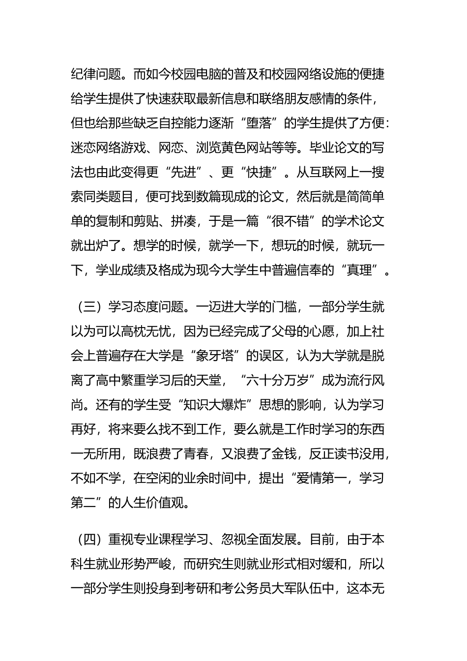 大学班级学风建设方案_第2页