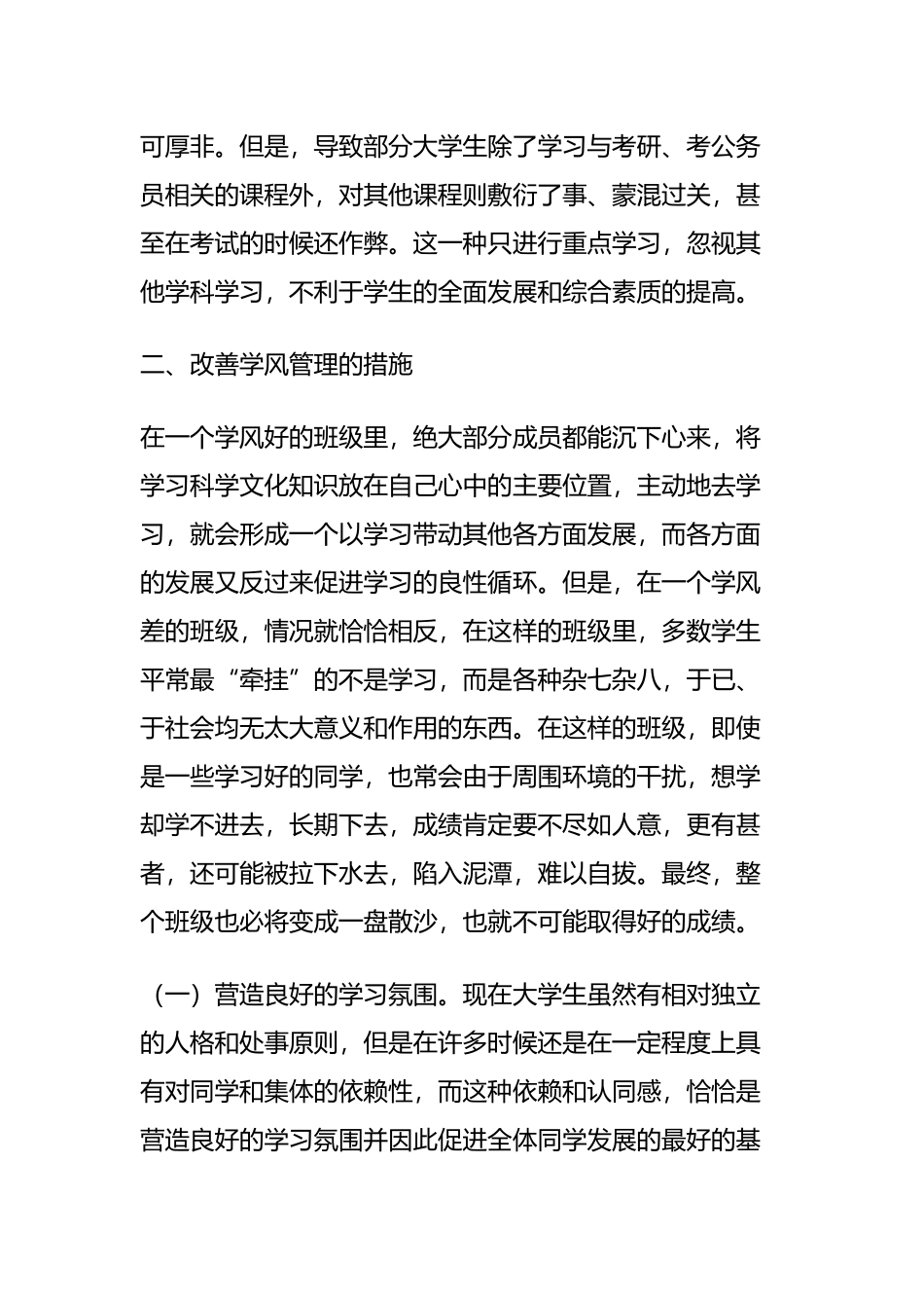 大学班级学风建设方案_第3页