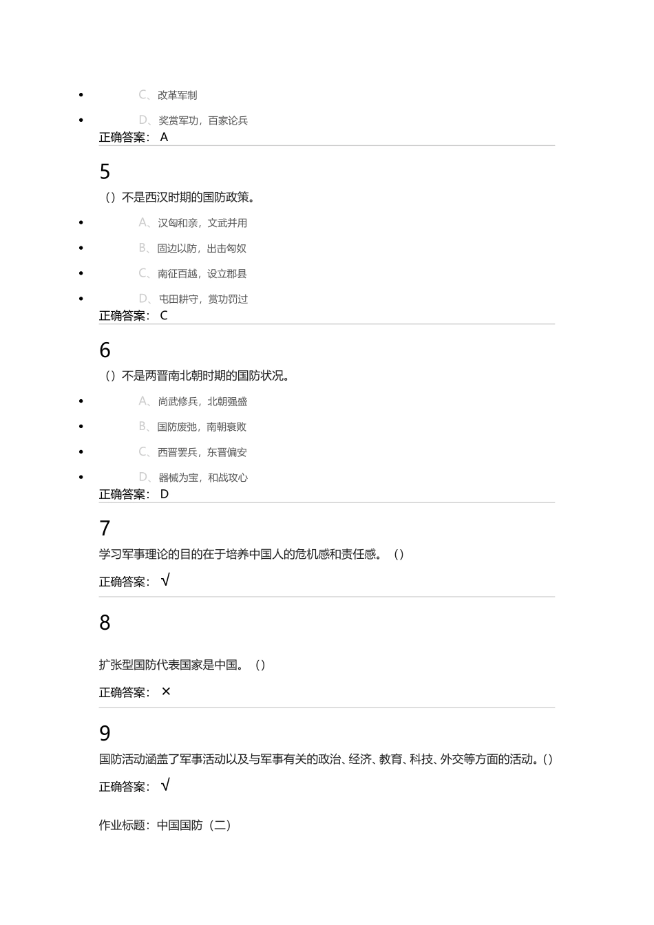 大学军事理论第二版网络课作业答案_第2页