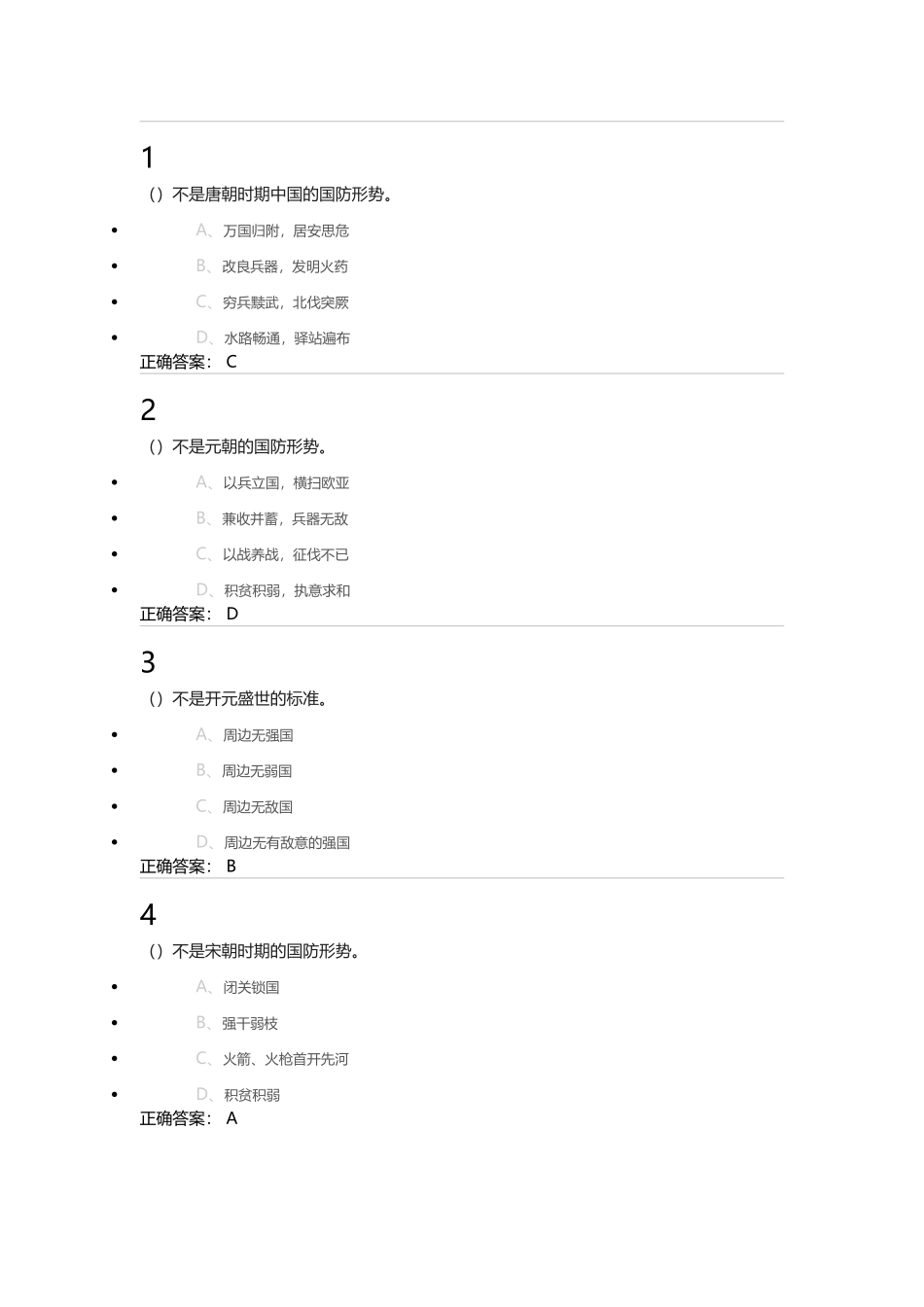 大学军事理论第二版网络课作业答案_第3页