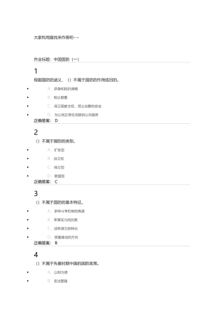 大学军事理论第二版网络课作业答案