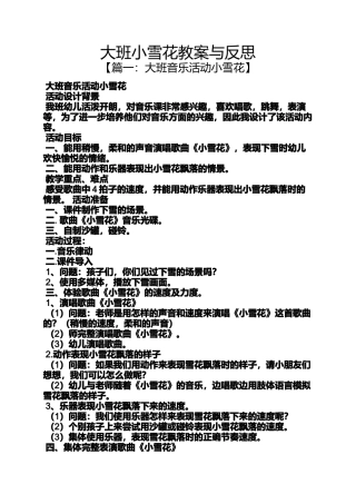大班小雪花教案与反思