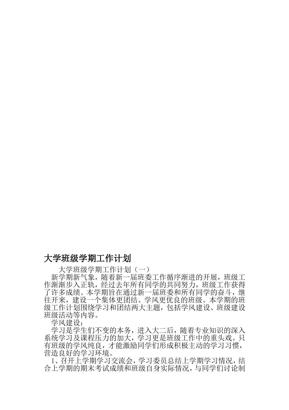 大学班级学期工作计划-2019年精选范文_第1页