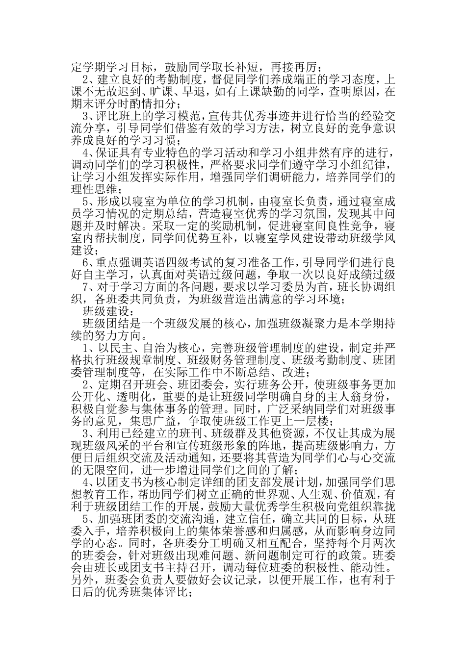 大学班级学期工作计划-2019年精选范文_第2页