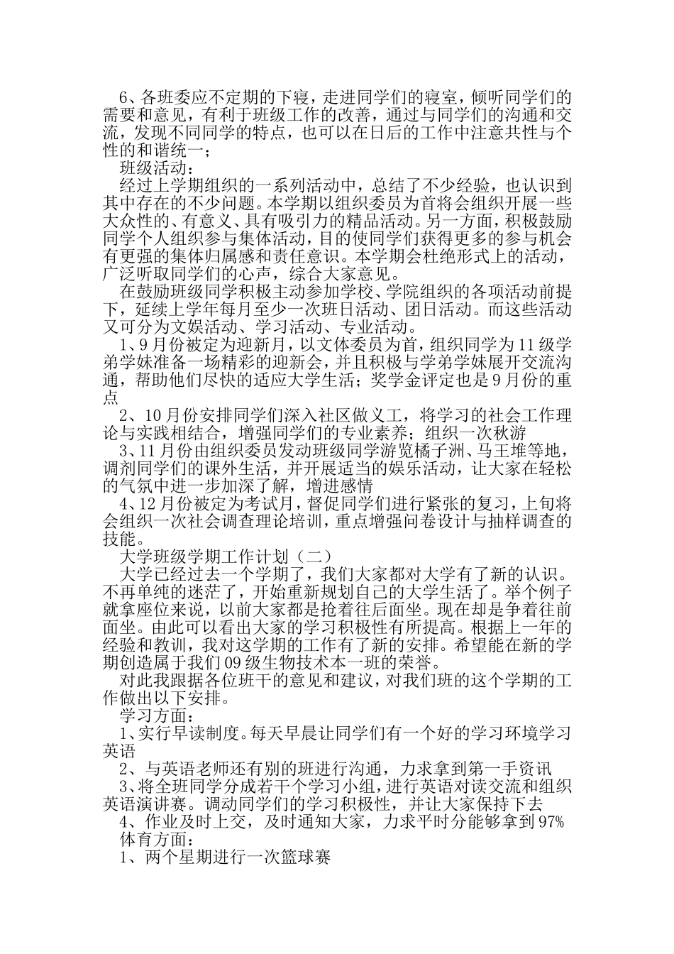 大学班级学期工作计划-2019年精选范文_第3页