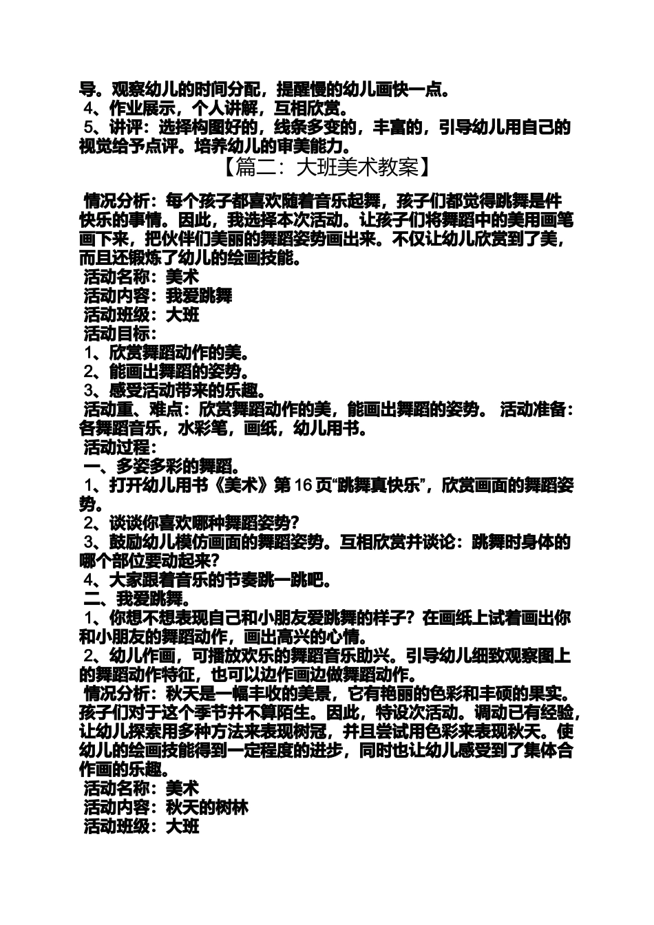 大班美食教案_第2页