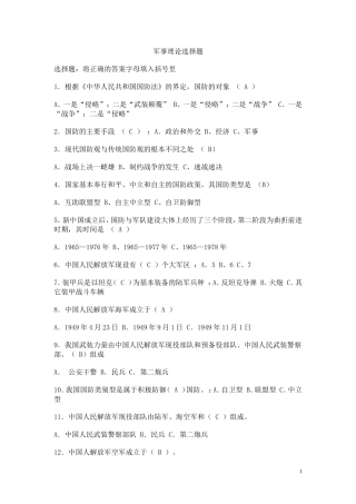 大学军事理论复习资料2011