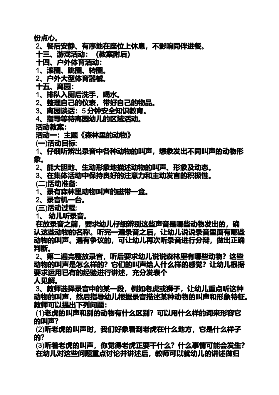 大班小雪人手工教案_第2页