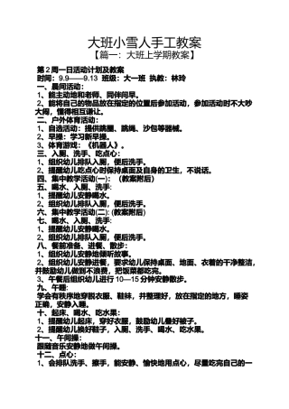大班小雪人手工教案