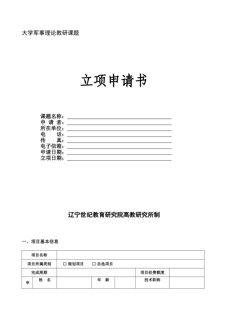大学军事理论教研课题(精)_第1页