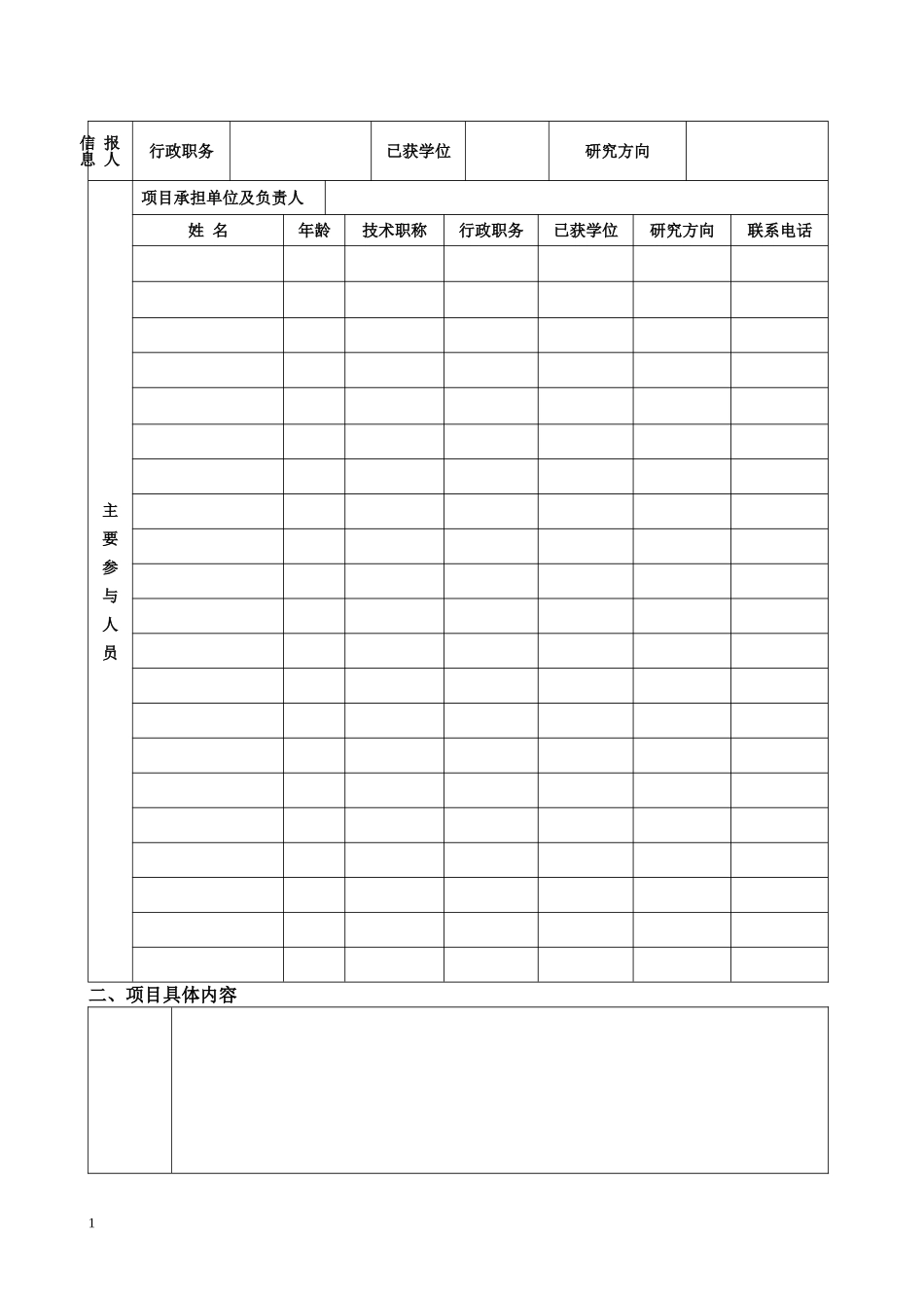 大学军事理论教研课题(精)_第2页