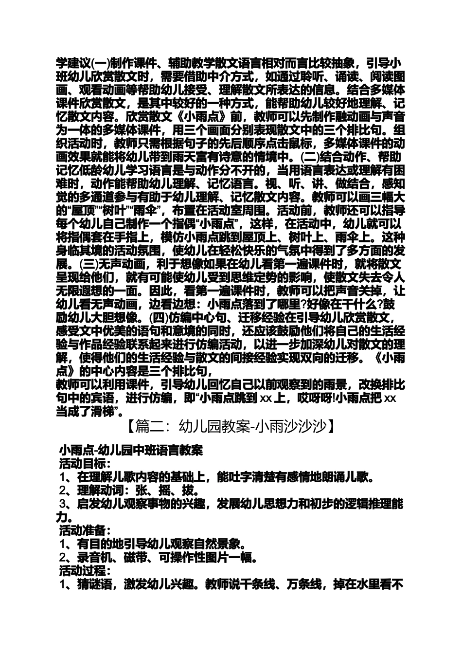 大班小雨点语言教案_第2页