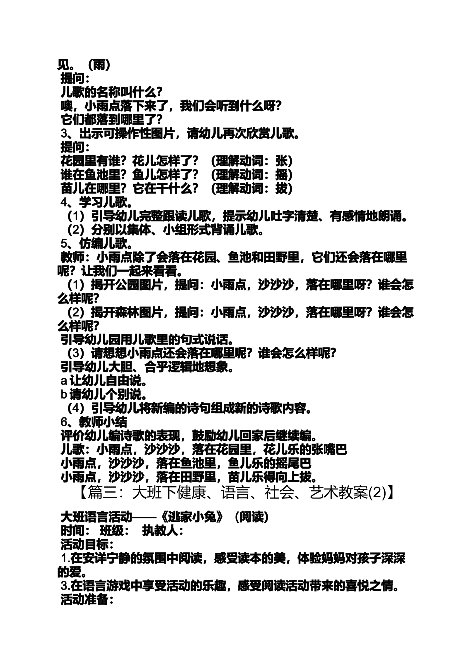大班小雨点语言教案_第3页