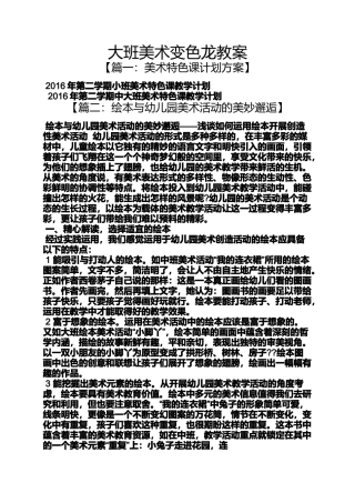 大班美术变色龙教案