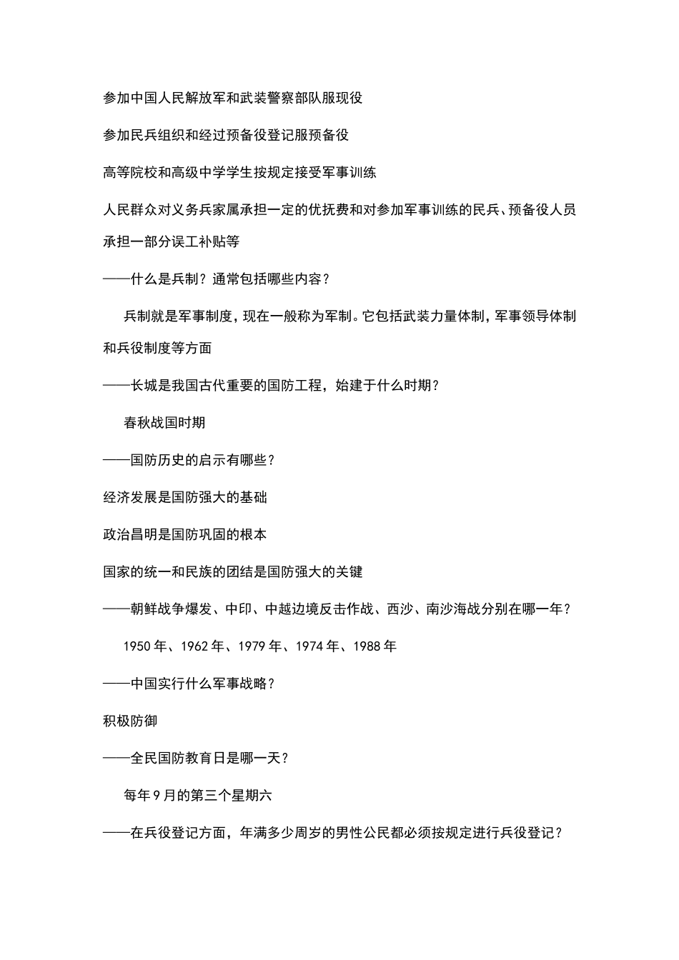 大学军事理论考试试题复习资料大全_第2页