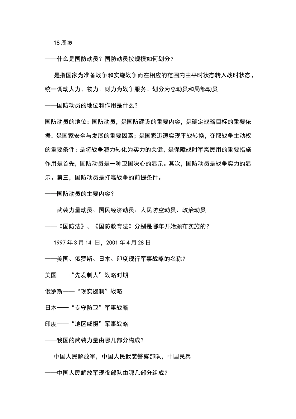 大学军事理论考试试题复习资料大全_第3页