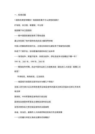 大学军事理论考试试题复习资料大全