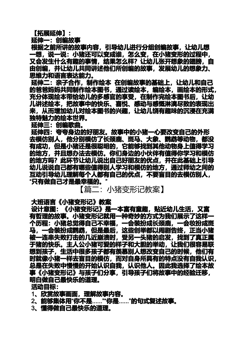 大班小猪变形记教案_第3页