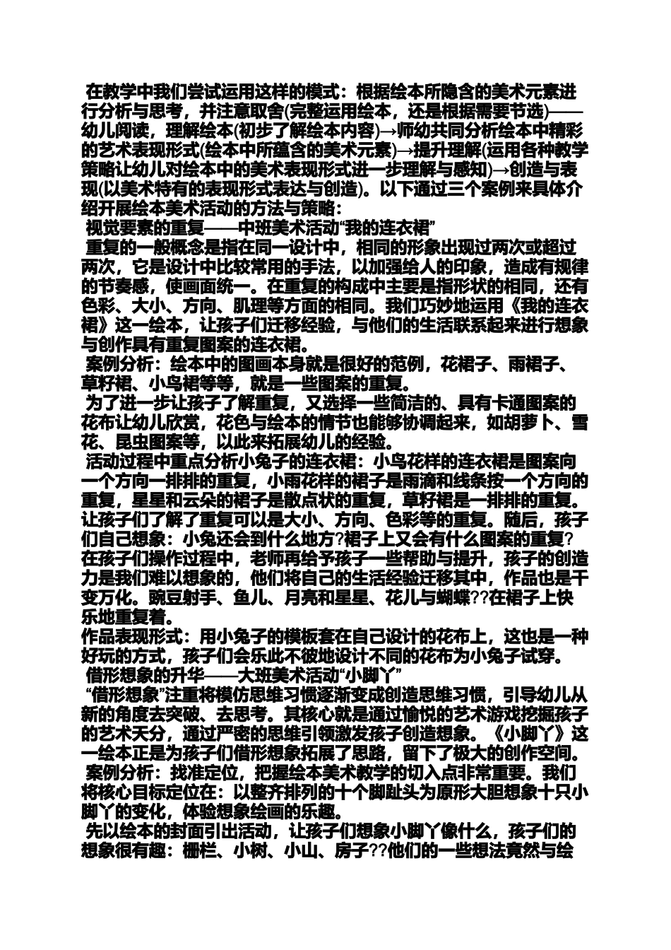 大班美术绘本活动教案_第2页