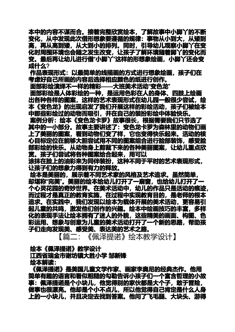 大班美术绘本活动教案_第3页