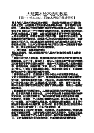大班美术绘本活动教案