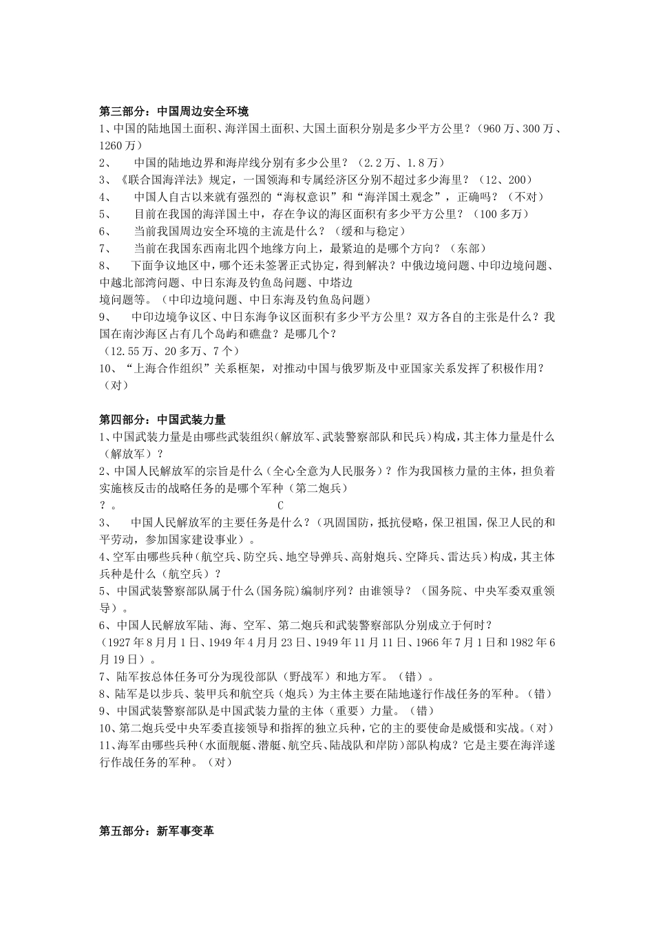 大学军事理论考试试题复习资料大全选择题_第2页