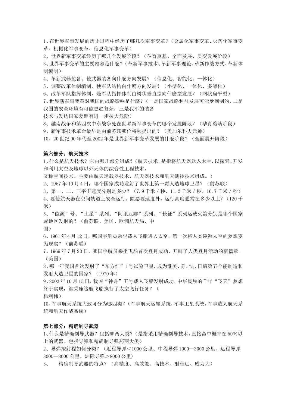 大学军事理论考试试题复习资料大全选择题_第3页