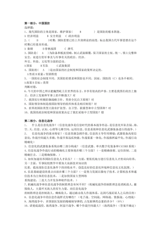 大学军事理论考试试题复习资料大全选择题