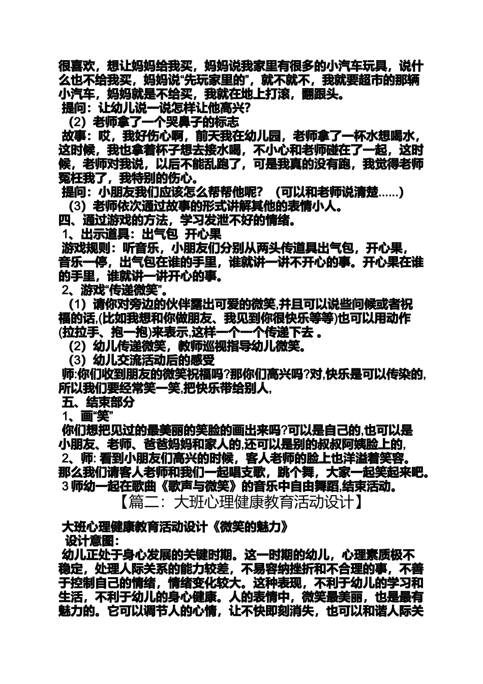 大班心理健康活动教案_第2页