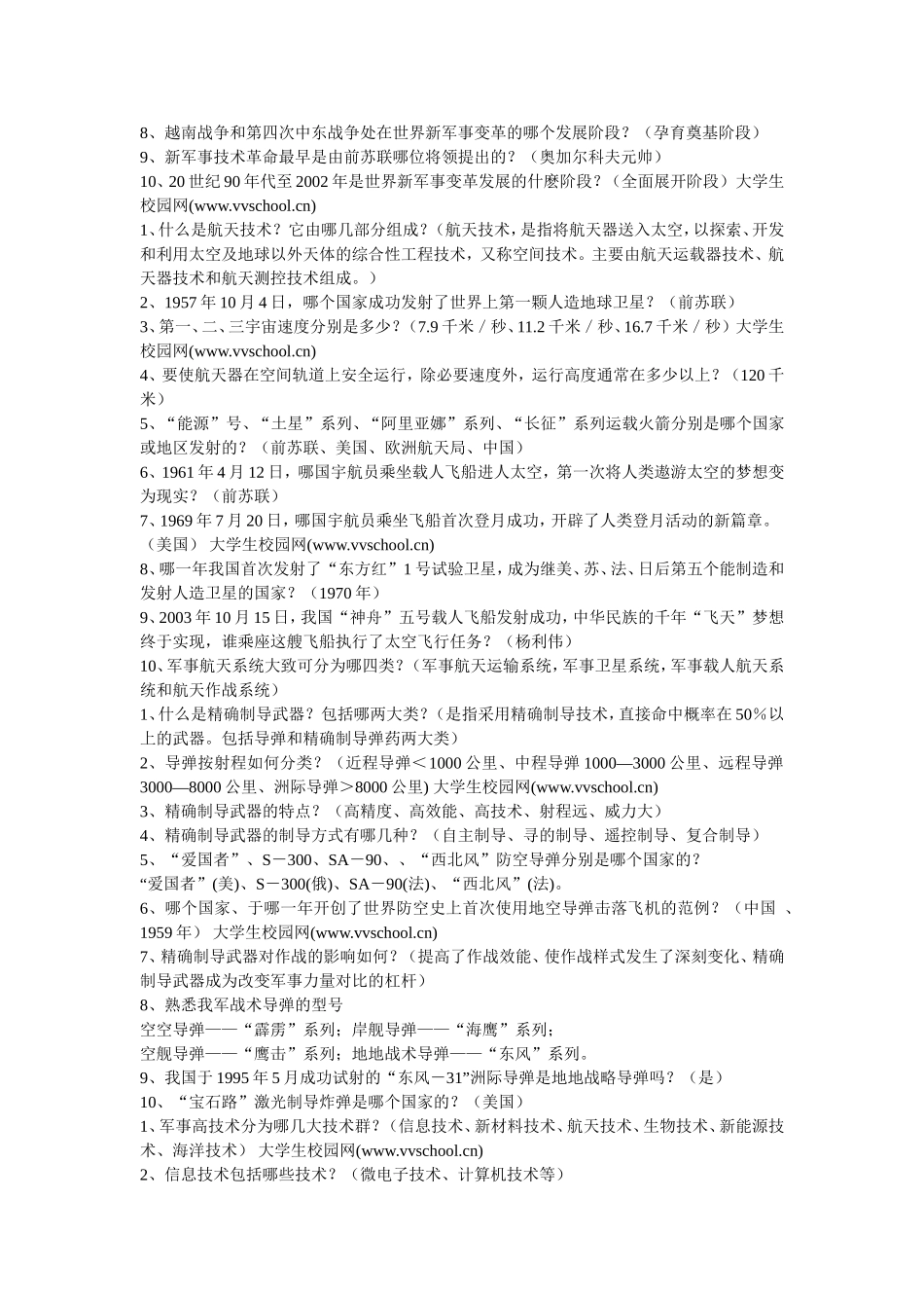 大学军事理论考试试题及答案_第1页