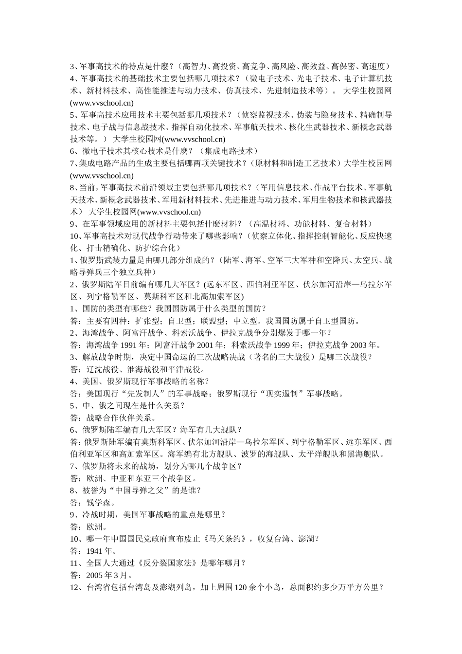 大学军事理论考试试题及答案_第2页