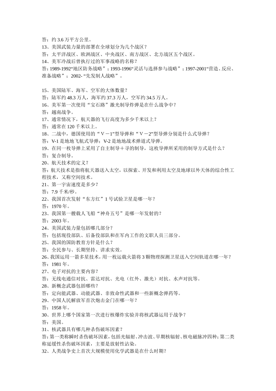 大学军事理论考试试题及答案_第3页