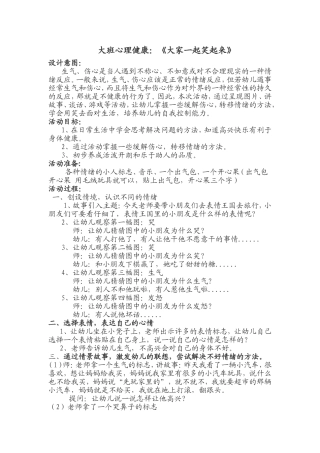 大班心理健康教案