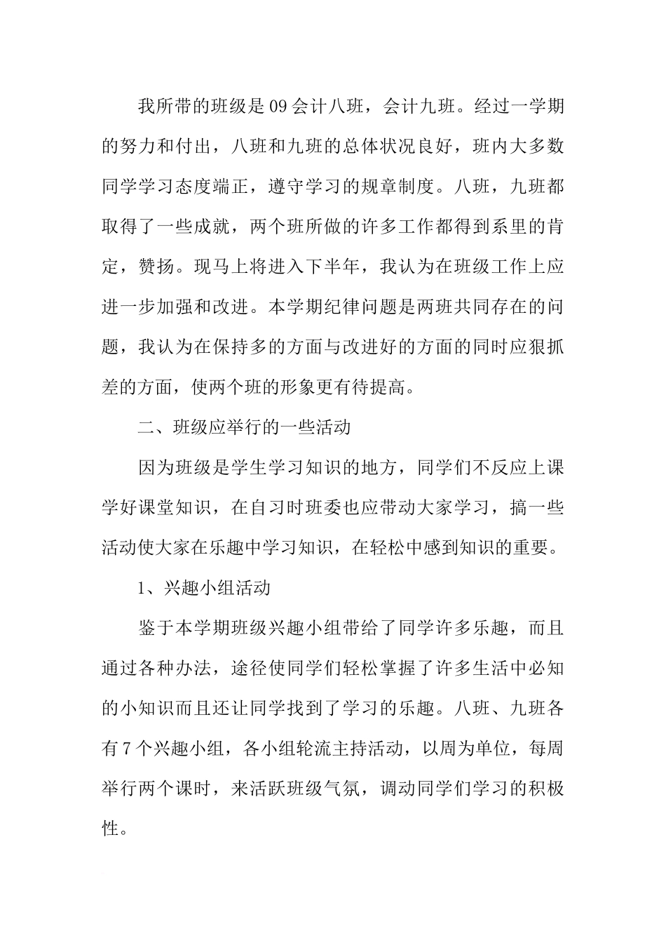 大学班委工作计划书【三篇】_第2页