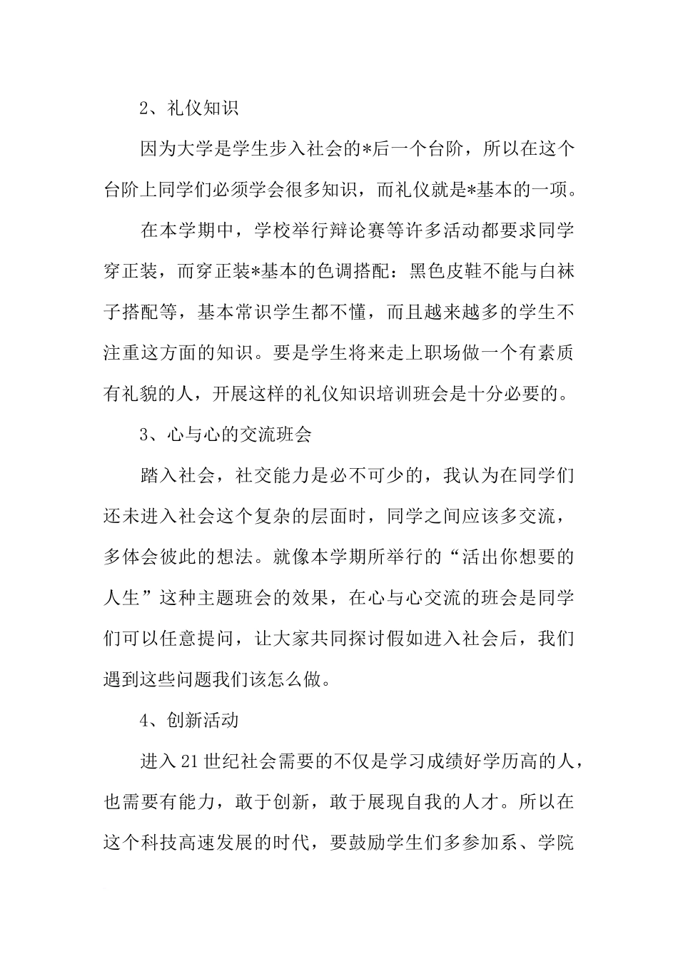 大学班委工作计划书【三篇】_第3页